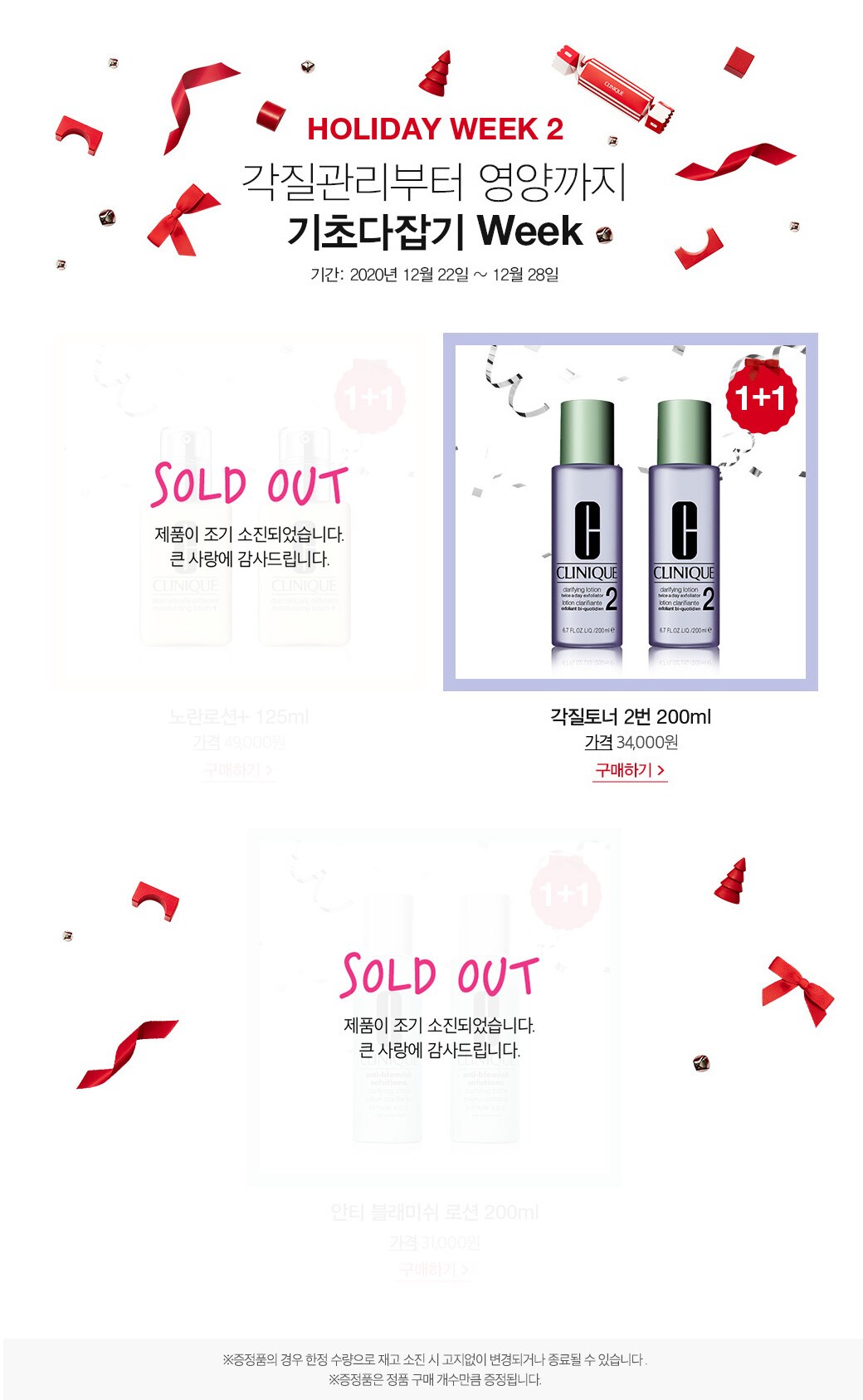HOLIDAY WEEK 2 각질관리부터 영양까지 기초다잡기 Week