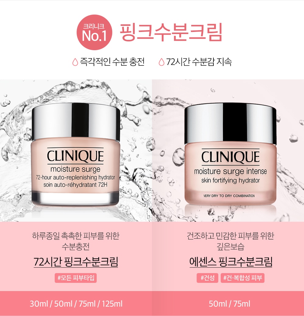 크리니크 No.1 핑크수분크림