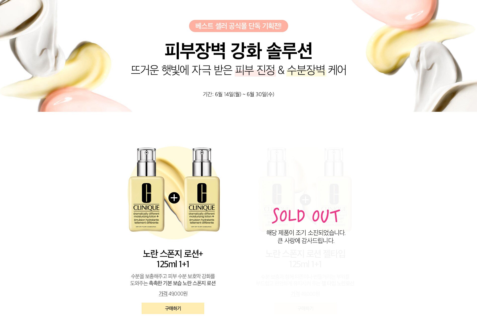 피부장벽 강화 솔루션 뜨거운햇빛에 자극받은 피부진정 & 수분장벽 케어